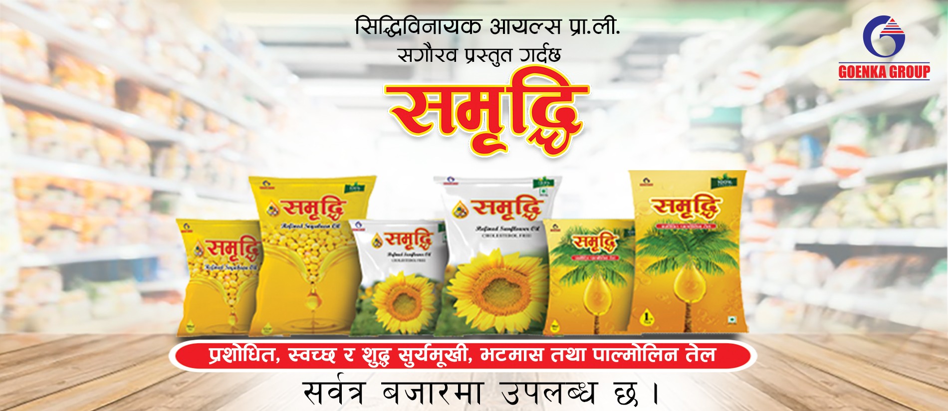 Samriddhi Refined Oil